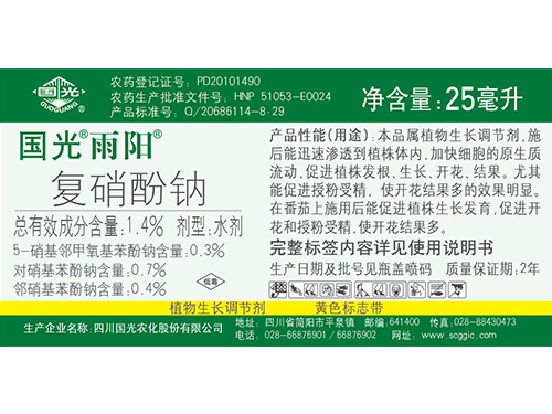 雨陽(yáng)復(fù)硝酚鈉標(biāo)簽