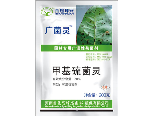 廣菌靈