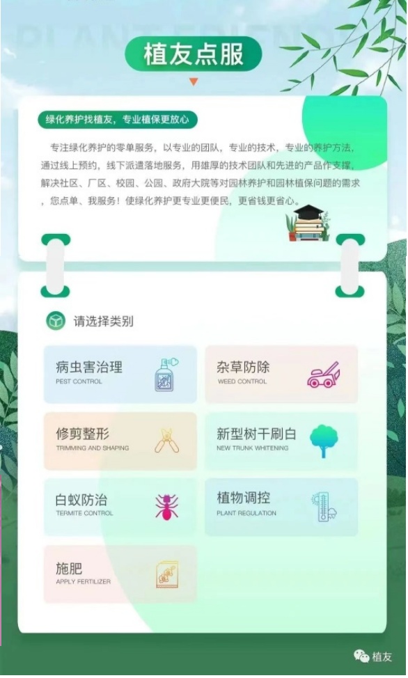 株洲植友職業(yè)培訓(xùn)學(xué)校有限公司_株洲園林綠化養(yǎng)護(hù)|株洲綠化管理|病蟲(chóng)害防治哪里的好|株洲園林綠化工程公司|白蟻防治病蟲(chóng)害治理